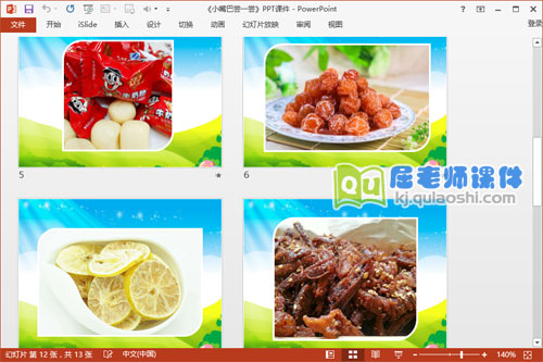 小班科学课件《小嘴巴尝一尝》PPT课件教案图片4