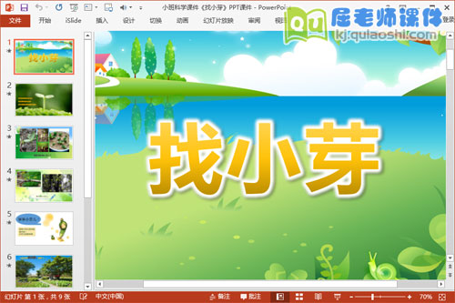 小班科学课件《找小芽》PPT课件
