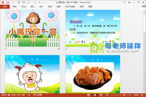 小班科学课件《小嘴巴尝一尝》PPT课件教案图片3