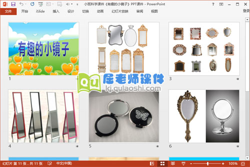 小班科学课件《有趣的小镜子》PPT课件2