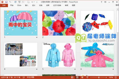 小班科学课件《雨中的宝贝》PPT课件2