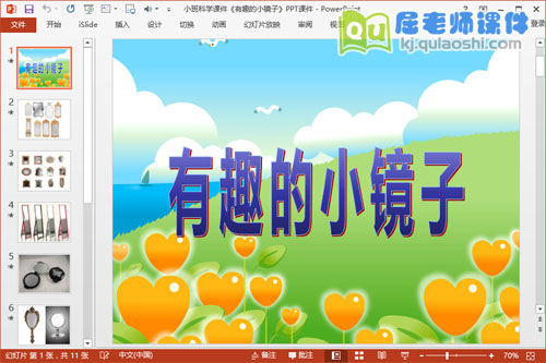 小班科学课件《有趣的小镜子》PPT课件