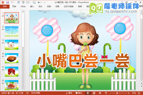 小班科学课件《小嘴巴尝一尝》PPT课件教案图片2