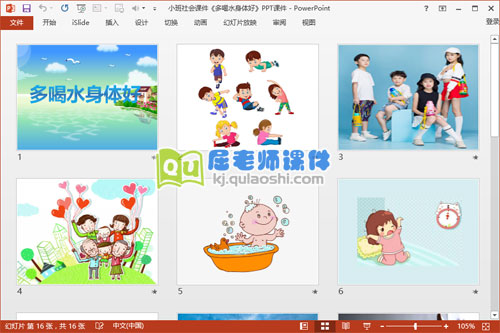 小班社会课件《多喝水身体好》PPT课件2
