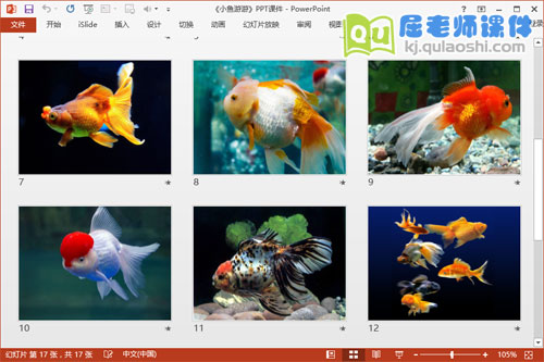 小班科学课件《小鱼游游》PPT课件教案图片6