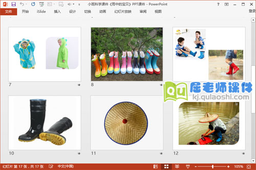 小班科学课件《雨中的宝贝》PPT课件3