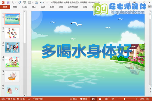 小班社会课件《多喝水身体好》PPT课件