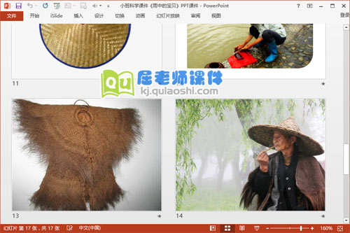 小班科学课件《雨中的宝贝》PPT课件4