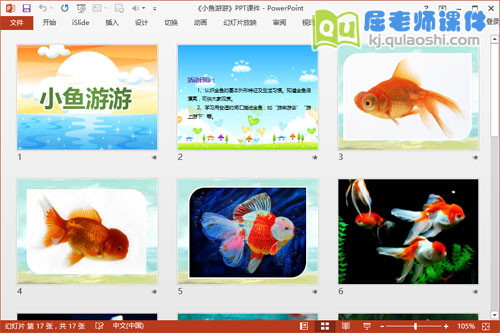 小班科学课件《小鱼游游》PPT课件教案图片4