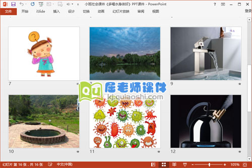 小班社会课件《多喝水身体好》PPT课件3