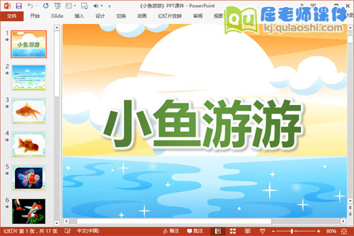 小班科学课件《小鱼游游》PPT课件教案图片2