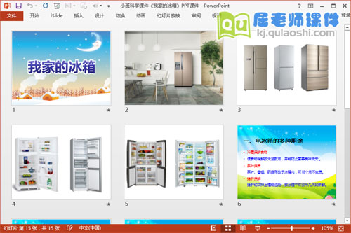 小班科学课件《我家的冰箱》PPT课件2