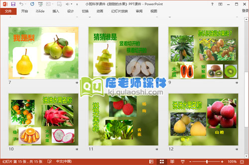 小班科学课件《甜甜的水果》PPT课件3