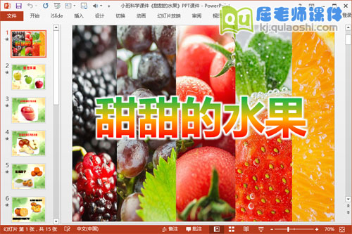 小班科学课件《甜甜的水果》PPT课件