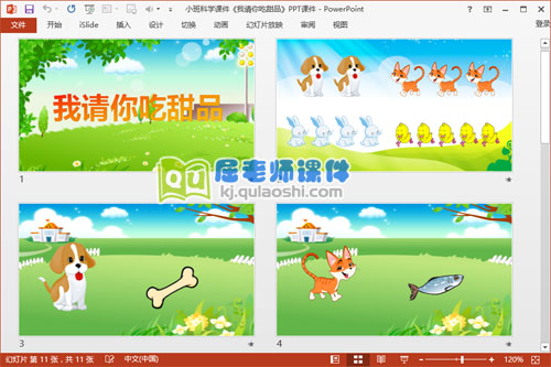 小班科学课件《我请你吃甜品》PPT课件2