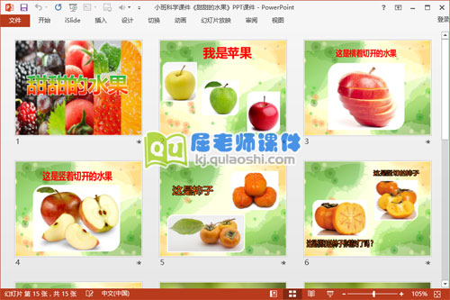 小班科学课件《甜甜的水果》PPT课件2
