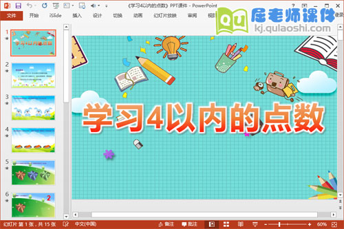 小班数学课件《学习4以内的点数》PPT课件教案