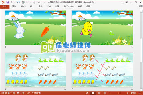 小班科学课件《我请你吃甜品》PPT课件3