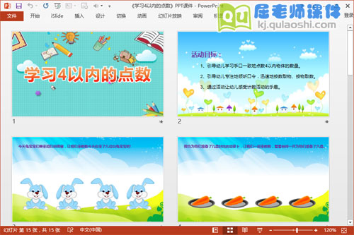 小班数学课件《学习4以内的点数》PPT课件教案2