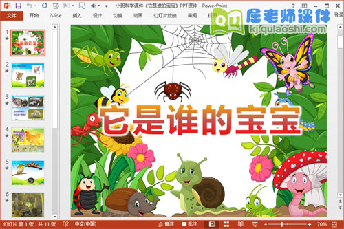 小班科学课件《它是谁的宝宝》PPT课件