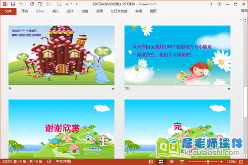 小班数学课件《学习4以内的点数》PPT课件教案4