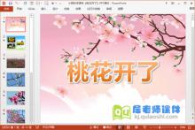 小班科学课件《桃花开了》PPT课件下载