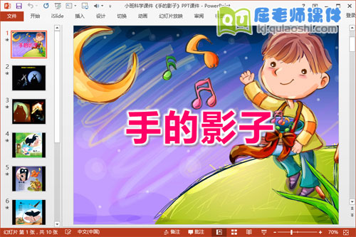 小班科学课件《手的影子》PPT课件