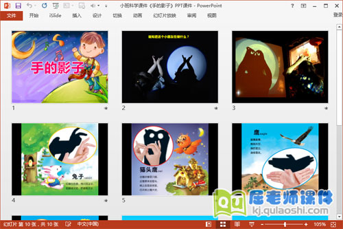 小班科学课件《手的影子》PPT课件2