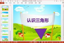 小班科学课件《认识三角形》PPT课件