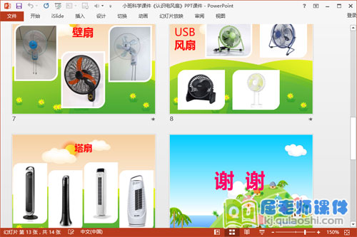 小班科学课件《认识电风扇》PPT课件3