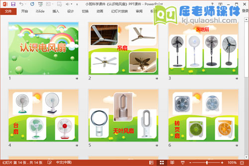 小班科学课件《认识电风扇》PPT课件2