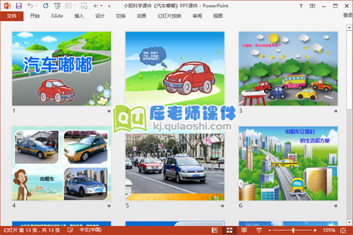 小班科学课件《汽车嘟嘟》PPT课件2