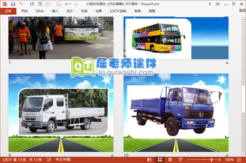 小班科学课件《汽车嘟嘟》PPT课件3