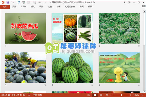 小班科学课件《好吃的西瓜》PPT课件2