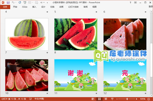 小班科学课件《好吃的西瓜》PPT课件3