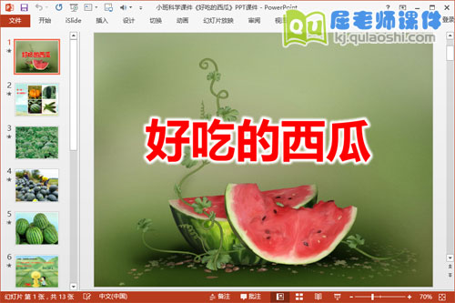 小班科学课件《好吃的西瓜》PPT课件