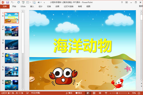小班科学课件《海洋动物》PPT课件