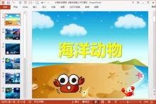 小班科学课件《海洋动物》PPT课件下载