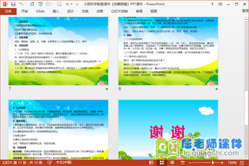 小班科学教案课件《洗鹌鹑蛋》PPT课件3