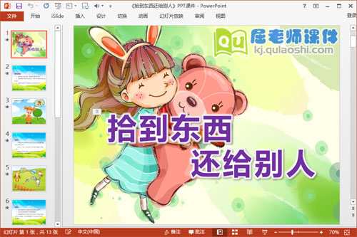 大班社会课件《拾到东西还给别人》PPT课件教案