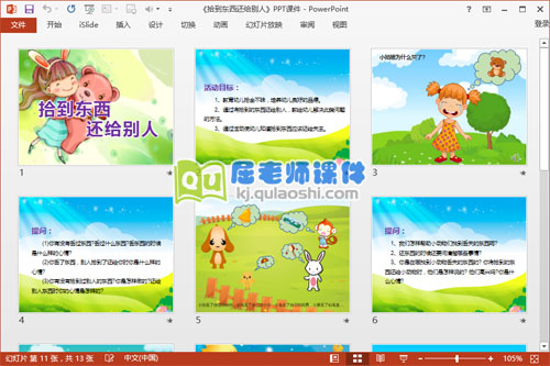 大班社会课件《拾到东西还给别人》PPT课件教案2