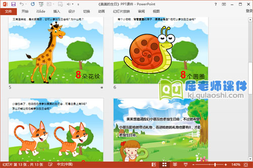 中班数学课件《美美的生日》PPT课件教案3