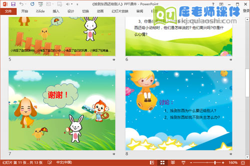 大班社会课件《拾到东西还给别人》PPT课件教案3