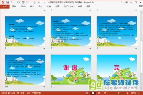 小班科学教案课件《认识兔子》PPT课件3