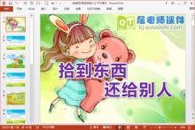 大班社会课件《拾到东西还给别人》PPT课件教案下载