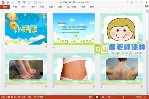 小班音乐律动课件《小手爬》PPT课件教案图片2