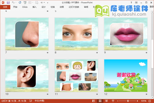小班音乐律动课件《小手爬》PPT课件教案图片3