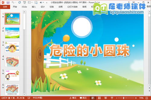 小班安全课件《危险的小圆珠》PPT课件