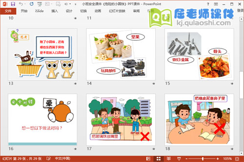 小班安全课件《危险的小圆珠》PPT课件4