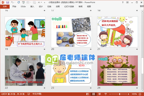 小班安全课件《危险的小圆珠》PPT课件5